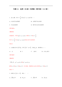 高中数学人教版必修第一册期中复习专题3.1  选择（30道）巩固篇（1-3章）（解析版）