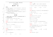 人教版(新教材)上学期高一期末考试备考精编卷 数学（A卷） 解析版