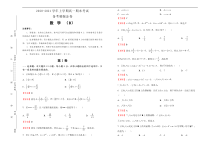 人教版(新教材)上学期高一期末考试备考精编卷 数学（B卷）  解析版