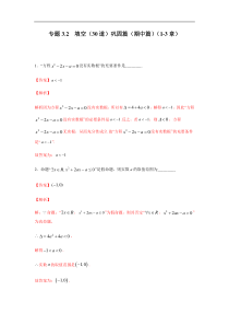 高中数学人教版必修第一册期中复习专题3.2  填空（30道）巩固篇（1-3章）（解析版）