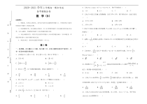 人教版(新教材)上学期高一期末考试备考精编卷 数学（B卷） 学生版