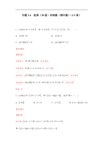 高中数学人教版必修第一册期中复习专题3.4  选择（30道）冲刺篇（1-3章）（解析版）
