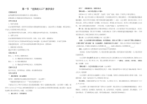 《第一节 世界的人口》教学设计3-湘教版地理七年级上册