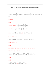 高中数学人教版必修第一册期中复习专题3.5  填空（30道）冲刺篇（1-3章）（解析版）