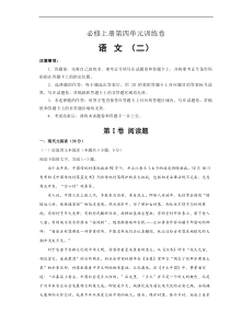 (新教材)必修上册 单元训练卷 语文(32份打包，解析版+原卷版，可预览)
