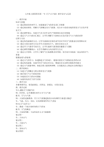 《第一节 天气和气候》教学设计3-湘教版地理七年级上册