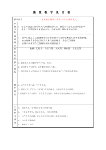 《第一节 天气和气候》教学设计4-湘教版地理七年级上册