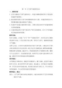 《第一节 天气和气候》教学设计5-湘教版地理七年级上册