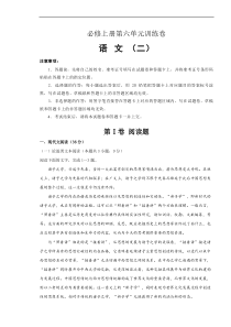 2021年必修上册第六单元训练卷 语文（二）(解析版)