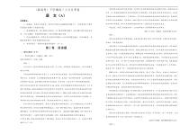 （新高考）高三下学期3月月考卷 语文（A卷）解析版 (A3版)