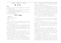 （新高考）高三下学期3月月考卷 语文（B卷）解析版 (A3版)