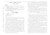 （新高考）高三下学期4月月考卷 语文（B卷）解析版 (A3版)