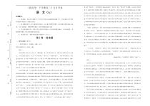 （新高考）高三下学期5月月考卷 语文（A卷）解析版 (A3版)
