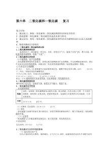 《第六单元 二氧化碳和一氧化碳》教学设计7-九年级上册化学人教版