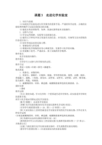 《化学药品的取用》教学设计1-九年级上册化学人教版
