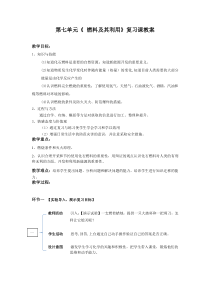 《第七单元 燃料及其利用复习》教案3-九年级上册化学人教版