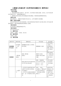 《化学用语专题复习》教学设计4-九年级上册化学人教版