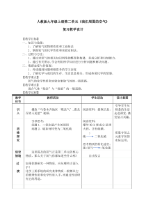 《第二单元 我们周围的空气》教学设计9-九年级上册化学人教版