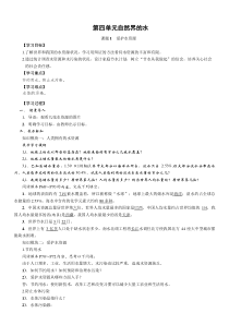 《课题1 爱护水资源》教学设计2-九年级上册化学人教版