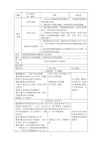 《课题1 分子和原子》教案-九年级上册化学人教版