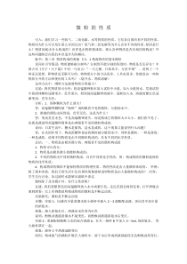 《课题1 分子和原子》教学设计1-九年级上册化学人教版