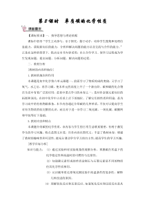《课题1 金刚石、石墨和C60》教学设计1-九年级上册化学人教版