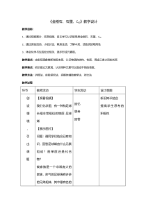 《课题1 金刚石、石墨和C60》教学设计2-九年级上册化学人教版