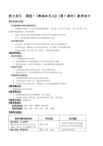 《课题1 燃烧和灭火》教学设计1-九年级上册化学人教版