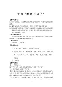 《课题1 燃烧和灭火》教案-九年级上册化学人教版