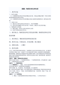 《课题1 物质的变化和性质》教学设计1-九年级上册化学人教版