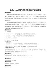 《课题2 化学是一门以实验为基础的科学》教学设计1-九年级上册化学人教版