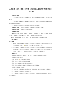 《课题2 化学是一门以实验为基础的科学》教学设计2-九年级上册化学人教版
