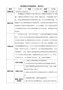 《课题2 燃料的合理利用与开发》教案-九年级上册化学人教版