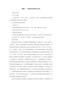 《课题2 燃料的合理利用与开发》教学设计1-九年级上册化学人教版