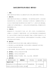 《课题2 如何正确书写化学方程式》教学设计1-九年级上册化学人教版