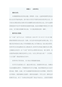 《课题2 水的净化》教学设计1-九年级上册化学人教版