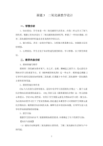 《课题3 二氧化碳和一氧化碳》教案-九年级上册化学人教版