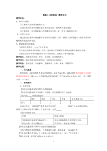 《课题3 水的组成》教学设计1-九年级上册化学人教版