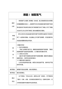 《课题3 制取氧气》教案-九年级上册化学人教版