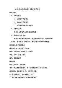 《课题4 化学式与化合价》教案-九年级上册化学人教版