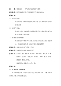 《实验活动1 氧气的实验室制取与性质》教学设计1-九年级上册化学人教版