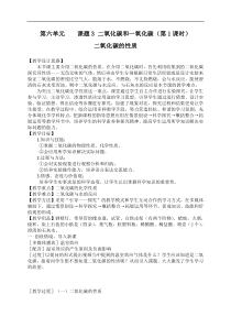 《实验活动2 二氧化碳的实验室制取与性质》教案-九年级上册化学人教版