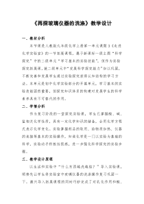 《洗涤玻璃仪器》教案-九年级上册化学人教版