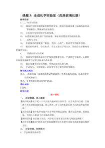 《洗涤玻璃仪器》教学设计1-九年级上册化学人教版