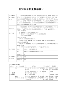 《相对原子质量》教案-九年级上册化学人教版
