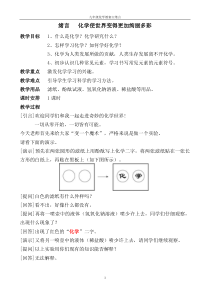 《绪言 化学使世界变得更加绚丽多彩》教案-九年级上册化学人教版