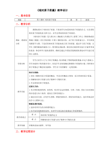 《相对原子质量》教学设计1-九年级上册化学人教版