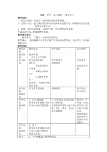 《绪言 化学使世界变得更加绚丽多彩》教学设计2-九年级上册化学人教版