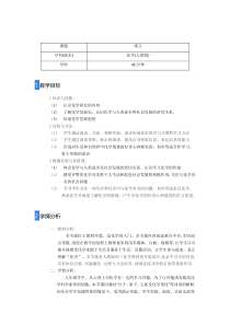 《绪言 化学使世界变得更加绚丽多彩》教学设计3-九年级上册化学人教版