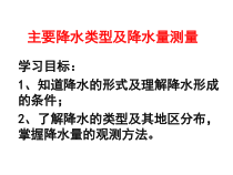 《第二节 气温和降水》PPT课件2-湘教版地理七年级上册